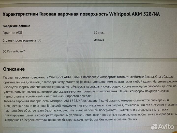 Варочная панель whirlpool газовая