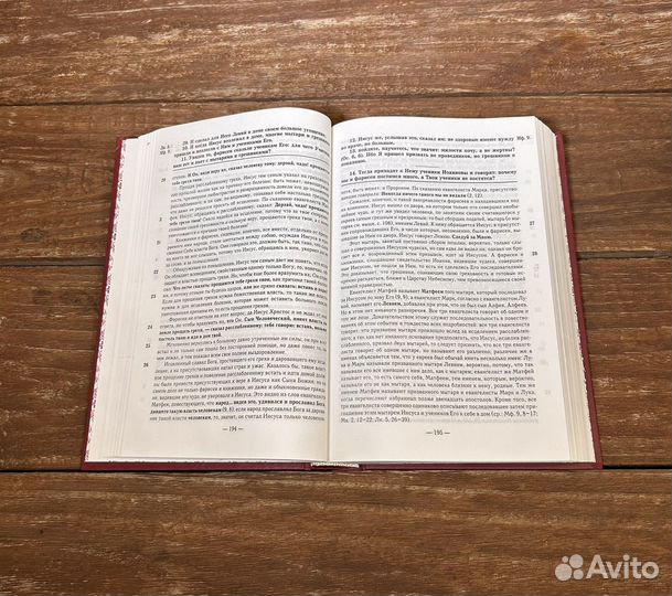 Толкование Евангелия