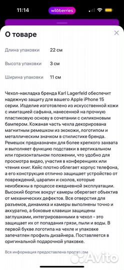 Чехол Karl lagerfeld на iPhone 15 pro оригинал