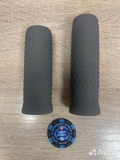 Грипсы (ручки) Ninebot Max G30 G30P G30LP