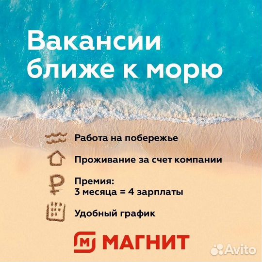 Продавец в Магнит Косметик, подработка