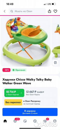 Ходунки Chicco