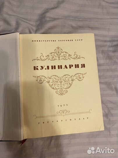 Книга кулинария 1955 год