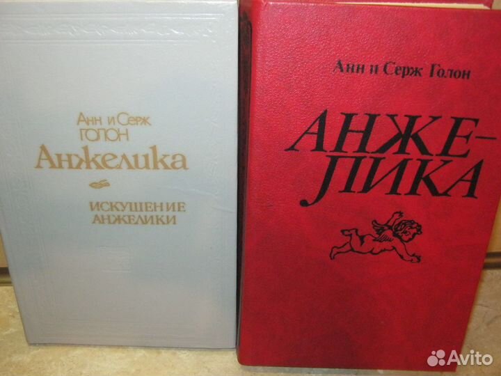 Книги Голон Анжелика