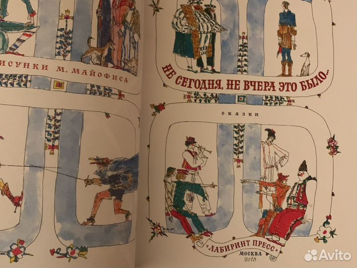 Не сегодня не вчера это было рис. Майофиса