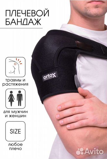 Бандаж плечевого сустава