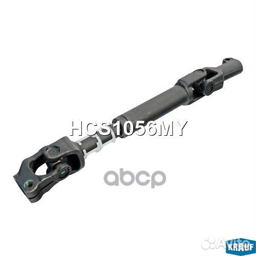Кардан рулевой HCS1056MY Krauf