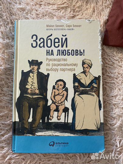 Забей на любовь