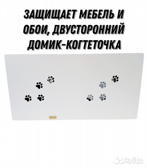 Картонный-домик когтеточка для кошек 75*38*22