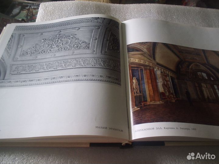 Здания и залы Эрмитажа - Искусство 1982