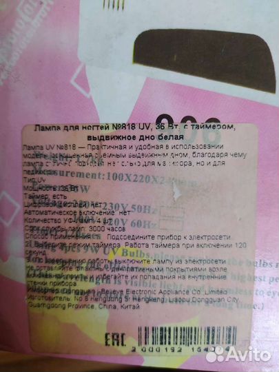 Уф лампа для ногтей