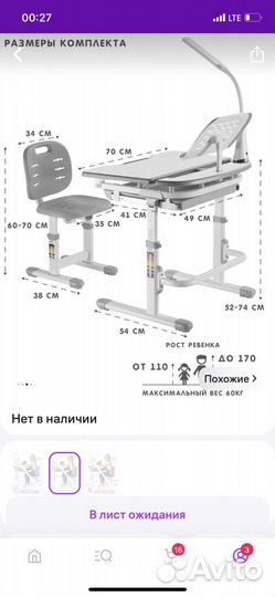 Парта для школьника растущая