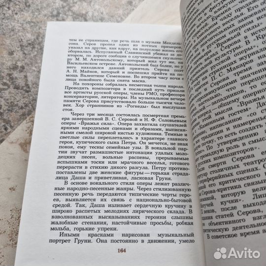 Александр Николаевич Серов. Черкашина. 1985 г