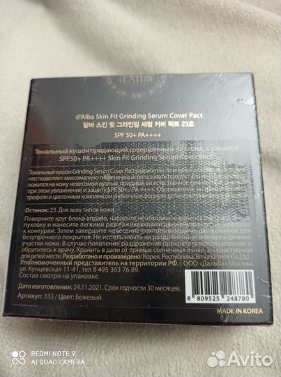 Косметика d'Alba