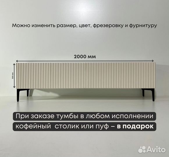 Тумба тв Bravo / на опорах / капучино / 200х40х30