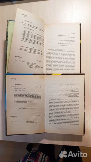 Я-знахарь А.Аксенов, Азбука колдовства И.Потапова