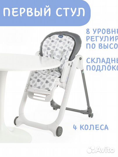 Стульчик для кормления Chicco Polly Progres5