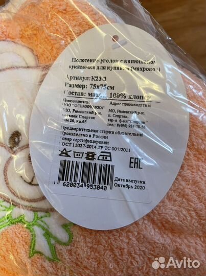 Полотннце уголок с капюшоном