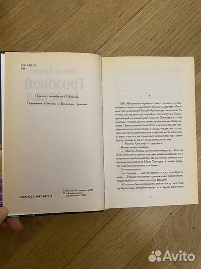 Эмили Бронте «Грозовой перевал»