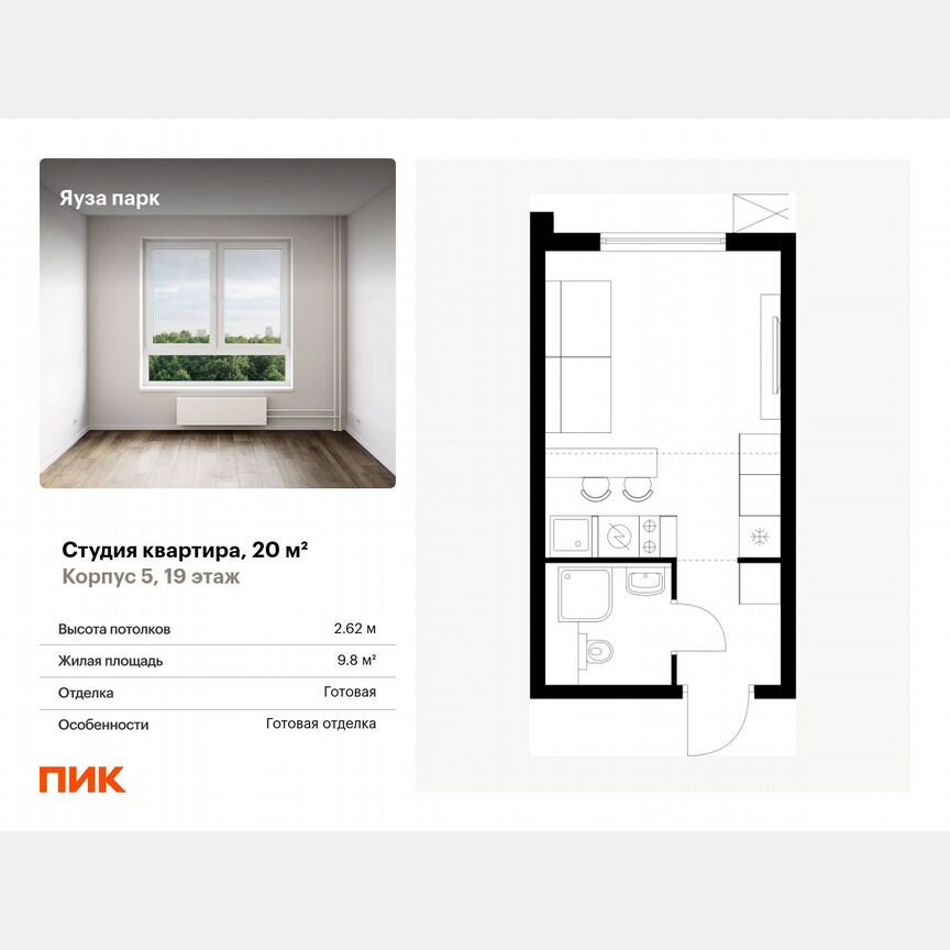 Квартира-студия, 20 м², 19/24 эт.