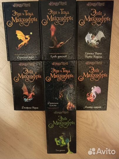 Энн Маккефри, Хроники Перна, черная серия