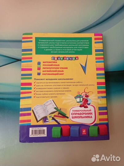 Универсальный справочник школьника