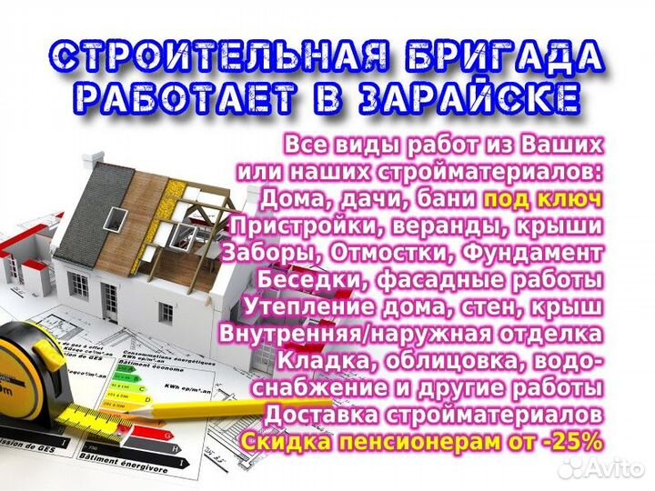 Бригада строителей: стройка, ремонт, реконструкция