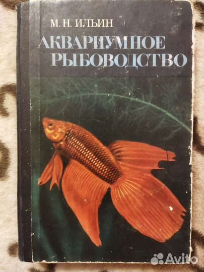 Аквариумное рыбоводство