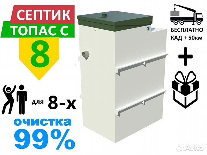 Септик топас-С 8 Гарантия Монтаж