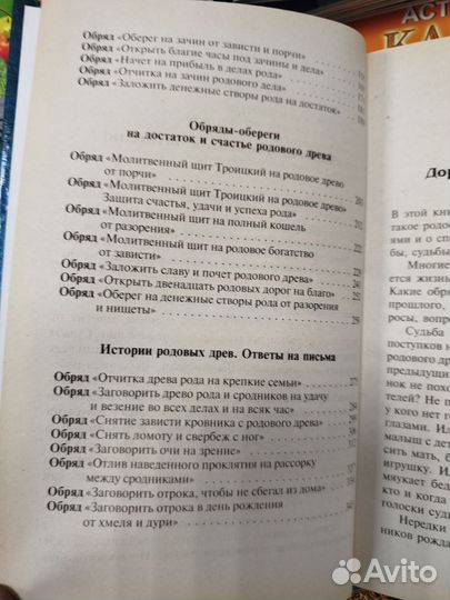 Соболь К и В.Защитная родового древа