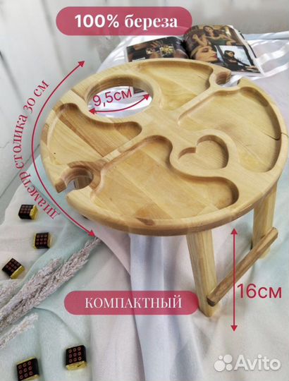 Винный столик менажница