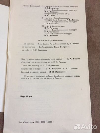 Театральные программки