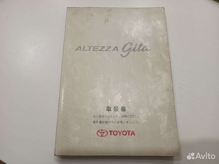 Руководство для владельца Camry, Crown, Altezza