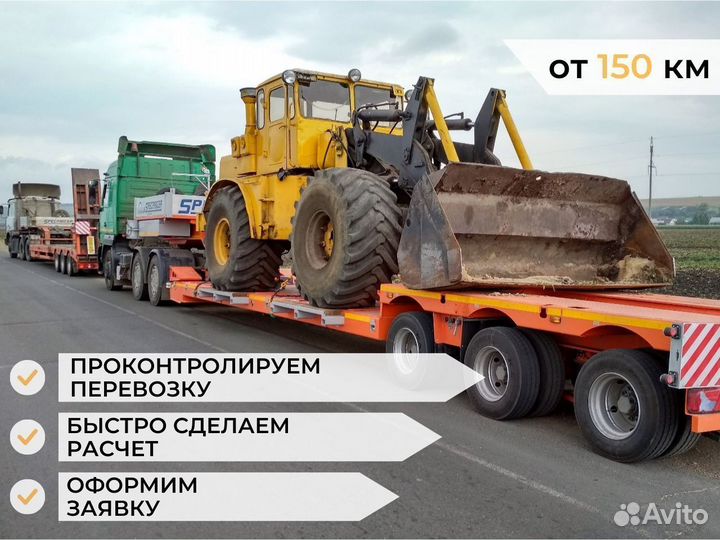 Негабаритные перевозки Тралом от 150 км