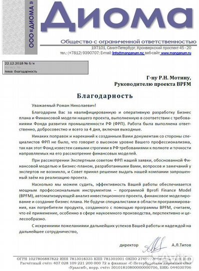 Бизнес план, Финансовая модель, тэо, Презентация