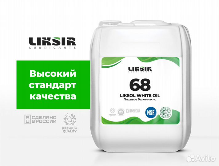 Медицинское белое масло liksol white OIL 68, 5л