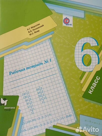 Рабочая тетрадь по математике 6 класс