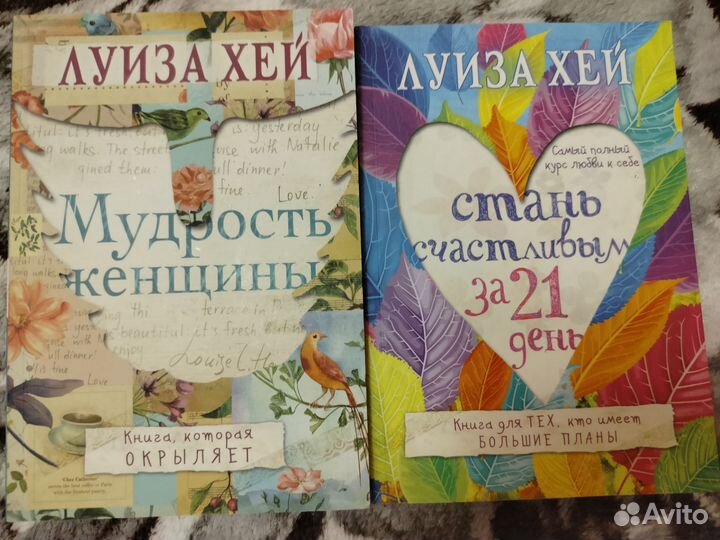 Книги Луизы Хей