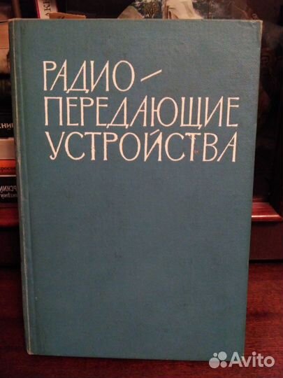 Книги по радиотехнике №13