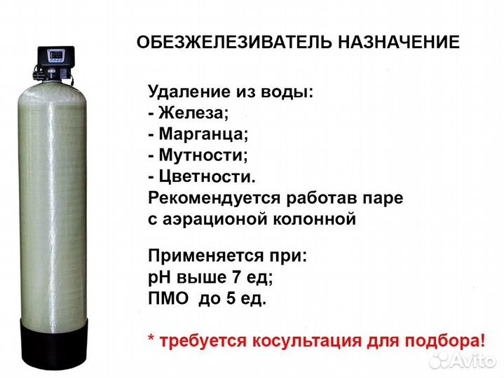 Обезжелезивание воды / Очистка воды