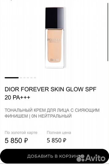 Тональный крем dior forever skin glow