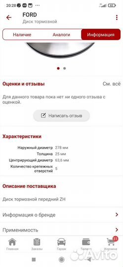 Диски тормозные передние ford focus 3