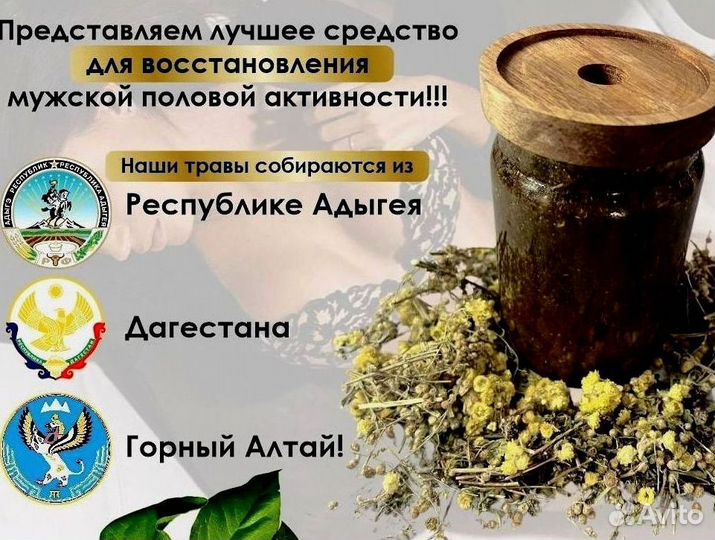 Интенсификатор мужской силы