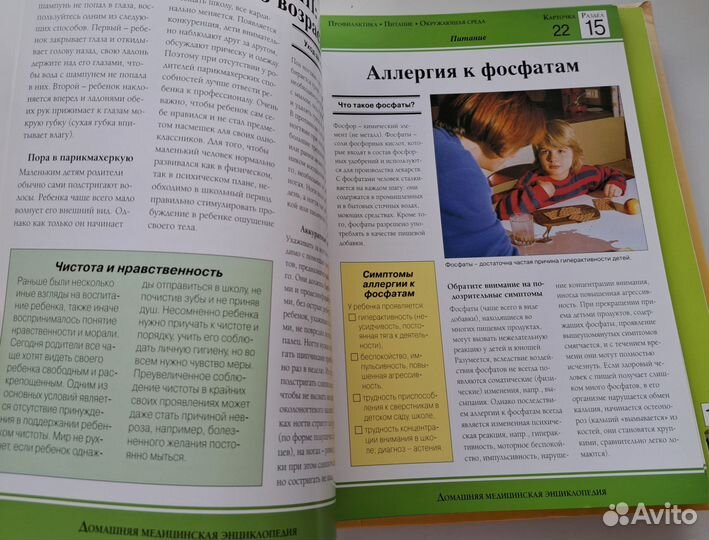 Домашняя медицинская энциклопедия