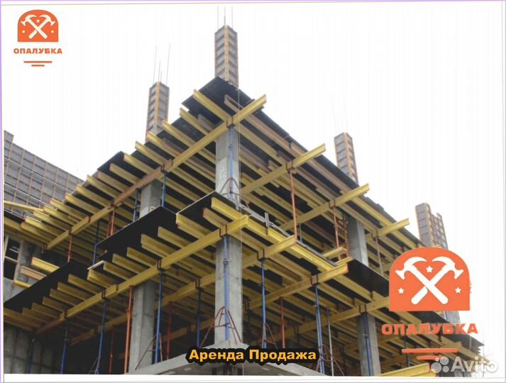 Опалубка перекрытий б/у