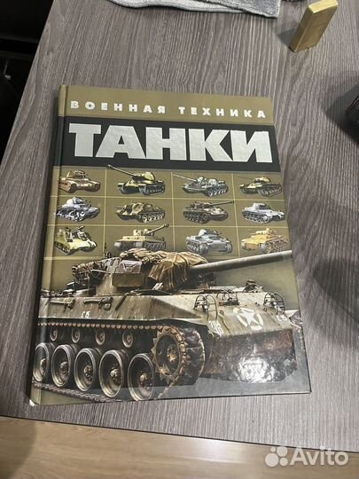 Книга военная техника Танки Ликсо В.В