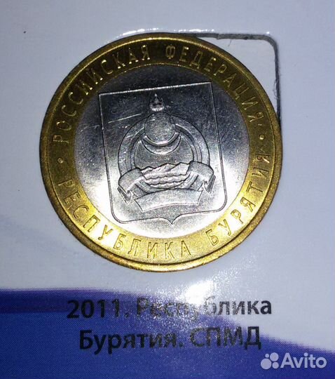 Биметалл Воронежская Елец Соликамск Бурятия 2011г