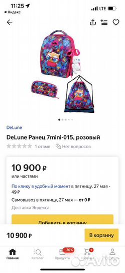 Рюкзак школьный для девочки