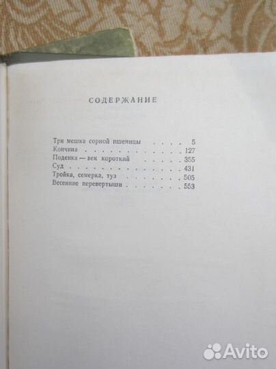 Истории и сказки на 365 вечеров