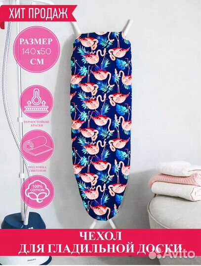 Чехол для гладильной доски